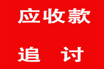 逾期未还债务遭起诉，面临哪些法律后果？